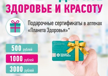 Фото компании  Аптека "Планета Здоровья" Тверь 1