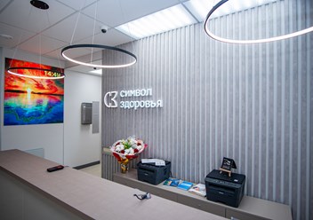Фото компании  Символ здоровья 5