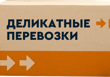 Деликатные Перевозки
