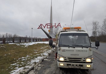 Фото компании  Эвакуатор Дубна 1