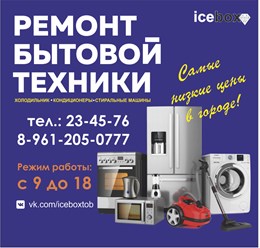 Фото компании ИП "Ice box" Тобольск 1