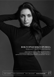 Виктория — ведущий контент-менеджер компании. Благодаря её подходу бренд говорит с аудиторией одним голосом, контент становится ценнее, а бизнес — узнаваемым и близким для клиентов.