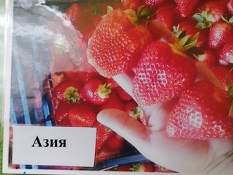 Азия