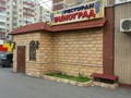 Фото компании  Виноград, ресторан грузинской кухни 1