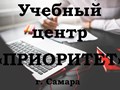 - компьютерные курсы (компьютерная грамотность, основы программирования, дизайн); 
- бухгалтерия и торговля (включая пакет программ 1С); 
- красота и здоровье 
 Подробнее? тел: +7(927)208-22-50