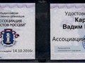 Удостоверение члена Ассоциации юристов России