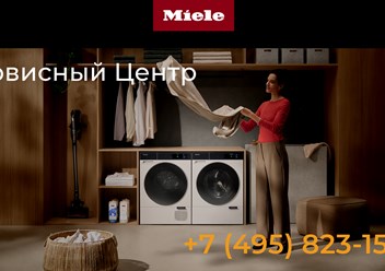 Сервисный центр Miele