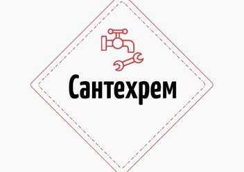 Фото компании ООО Сантехрем 1