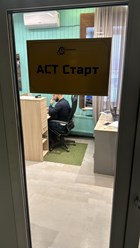 Фото компании ООО "АСТ Старт" 4