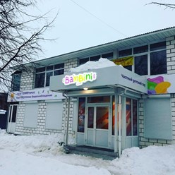 Фото компании  РПК "Центр рекламы Эль" 68