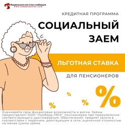 Фото компании  ООО Ломбард ЛЮЭ 2