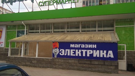 Электрика Магазин Нижний