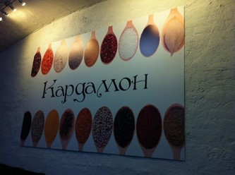 Фото компании  Кардамон, ресторан 22