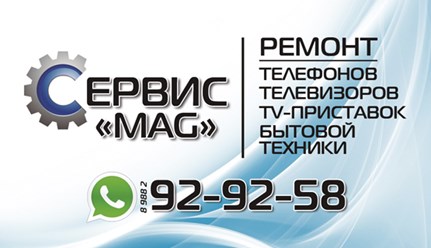 Фото компании  Сервис "MAG" 18