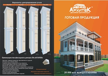 Склад готовой продукции - 20 тыс м.п. фасадного декора всегда в наличии