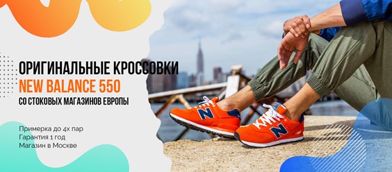Фото компании ООО Кроссовки Nike New Balance 550 в Москве 1