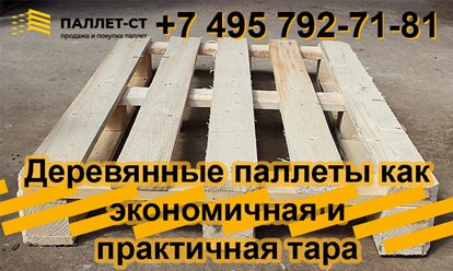 Фото компании ООО ПАЛЛЕТ-СТ 14