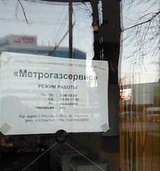 Фото компании ООО Метрогазсервис 1