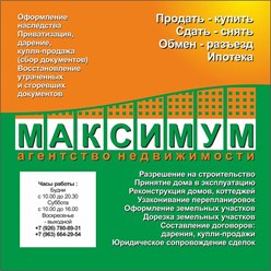 Фото компании ООО АН  "МАКСИМУМ" 1