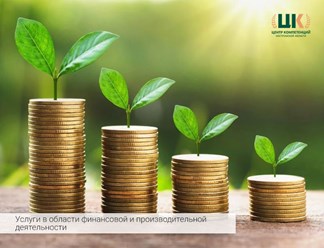 Услуги в области финансовой и производительной деятельности