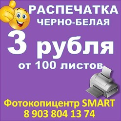 Печать с флешки