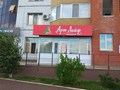 Фото компании ИП Артлайф 3