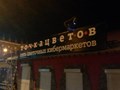 Банер точка цветов