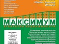 Фото компании ООО АН  "МАКСИМУМ" 1