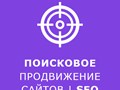 поисковое продвижение сайтов
