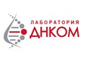 Фото компании ООО Лаборатория ДНКОМ 1