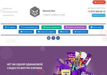 Интернет магазин Европейских сладостей
www.Mystery-Box.ru