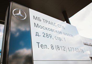 Фото компании ООО МБ Тракс СПб 2