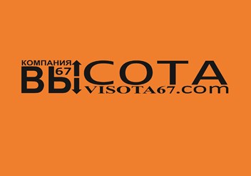 Фото компании  Высота 67 1