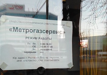 Фото компании ООО Метрогазсервис 1