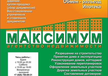 Фото компании ООО АН  "МАКСИМУМ" 1