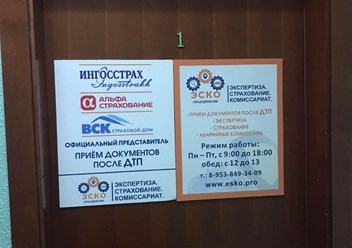 Фото компании ООО Эско 1