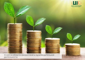 Услуги в области финансовой и производительной деятельности