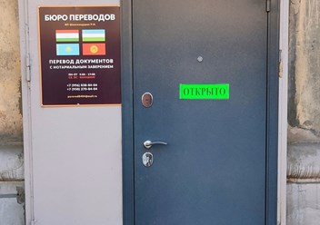 Бюро переводов на ул. Суворова, 4