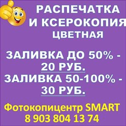 Цветная ксерокопия, цветная печать