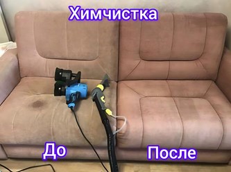 Химчистка дивана
#Cleanproff