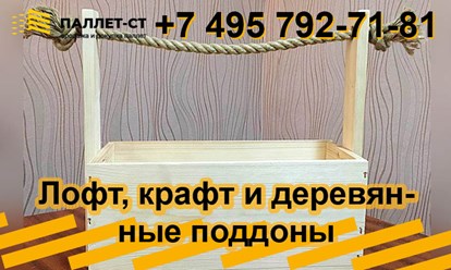Фото компании ООО ПАЛЛЕТ-СТ 5