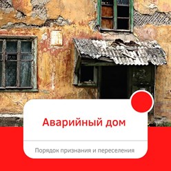 Решение вопросов при обращении к управляющей компании