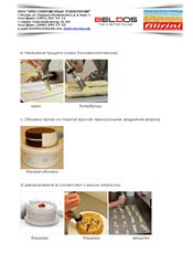 Линии по производству тортов Beldos – это модульные системы для полуавтоматического производства тортов. www.nastika.biz