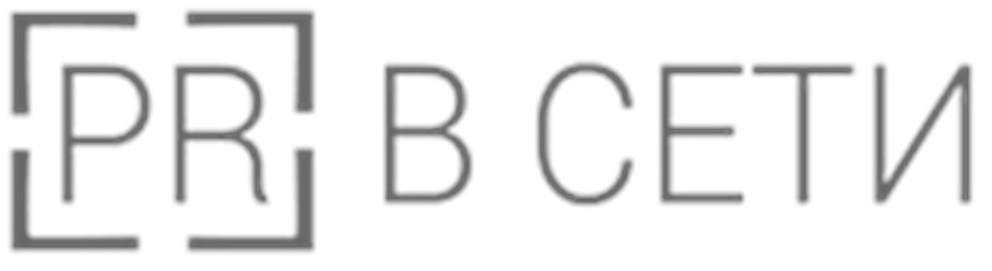 Фото компании  Интернет-агентство "PR В СЕТИ" 1