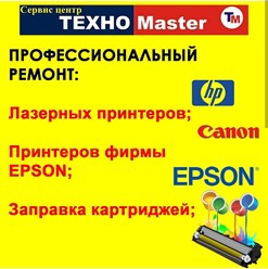 ремонт принтеров Epson