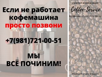 Фото компании ИП COFFEE - SERVICE 5