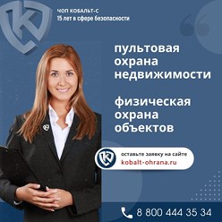 Фото компании ООО ЧОП Кобальт-С 38