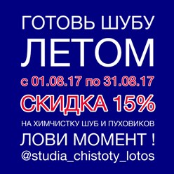 Фото компании ИП Студия чистоты Лотос 1