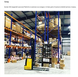 Фото компании  Насосы Pedrollo 1