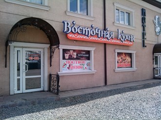 Фото компании  Кафе восточной кухни 1
